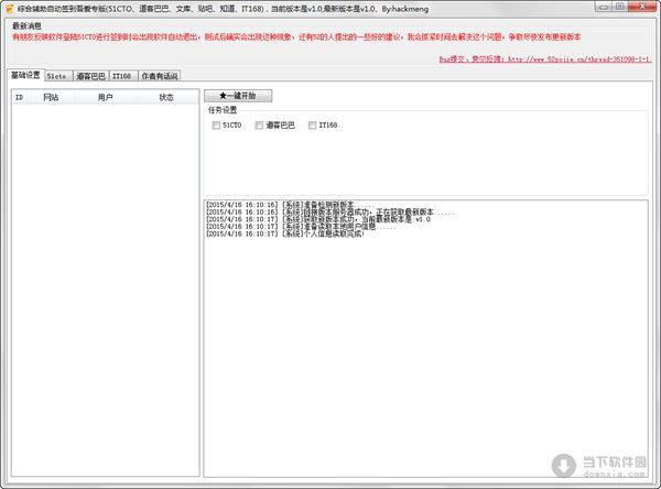 综合辅助自动签到吾爱专版 V1.0 绿色版