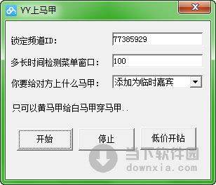 yy上马甲软件 V1.0 绿色免费版