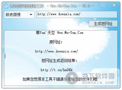 慕云短网址提取工具 V1.0 绿色版