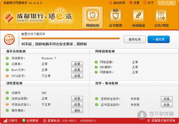 成都**网银助手 V1.0.0.0 官方版