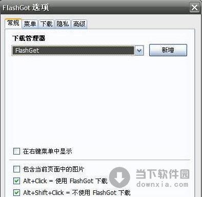 FlashGot V1.5.6.12 免费版