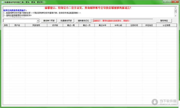 批量查询买家信誉工具 V1.0 绿色免费版