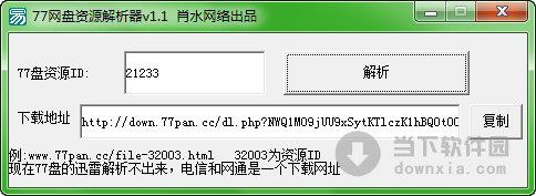 77网盘资源解析器