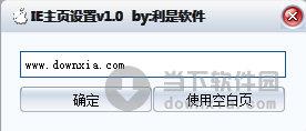 利是软件IE主页设置 V1.0 绿色版