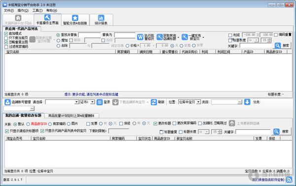 卡狐淘宝分销平台助手