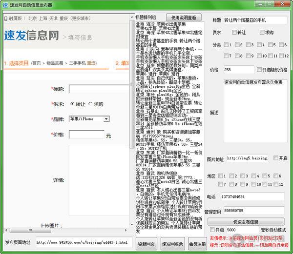 速发网自动信息发布器 V1.0 绿色免费版