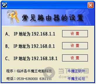 常见路由器的设置 V1.0 绿色免费版