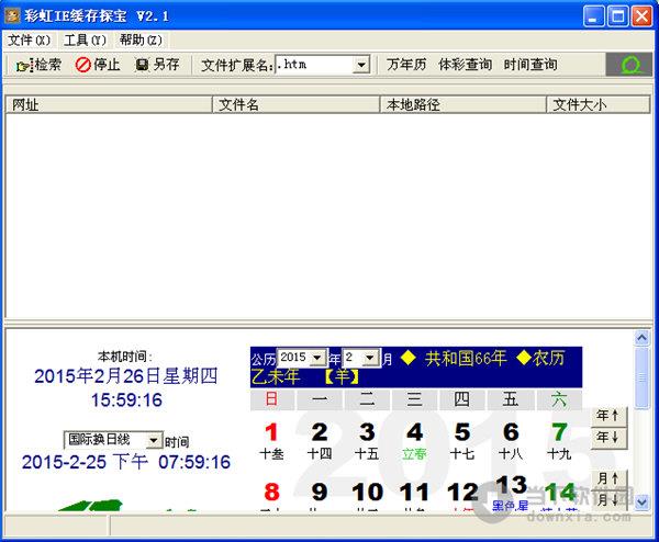 彩虹IE缓存探宝 V2.1 绿色免费版