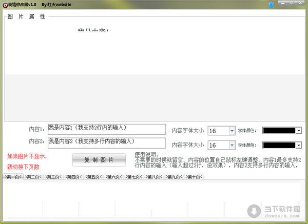 红火website表情修改器 V1.0 绿色免费版