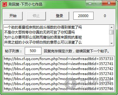 下页小七刷回复软件 V1.0 绿色免费版