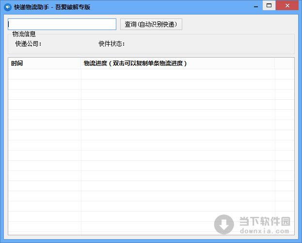 小磊快递物流助手 V1.0 绿色免费版