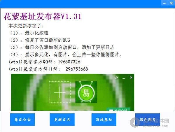 花紫基址发布器 V1.31 绿色免费版