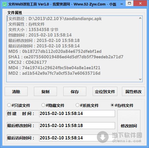 文件md5校验软件