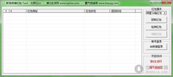 新浪微博红包TOOL V1.0 绿色免费版