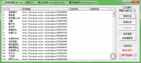 新浪微博红包TOOL