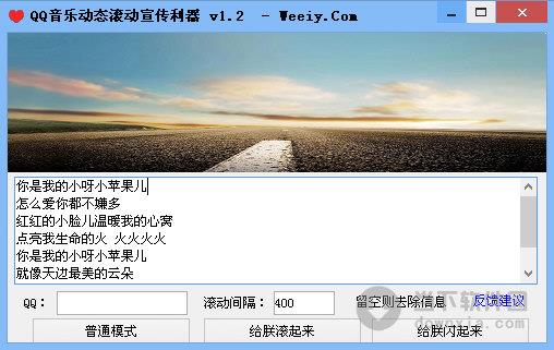 QQ音乐动态滚动宣传利器 V1.2 绿色免费版