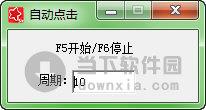 下页小七自动点击工具 V1.0 绿色免费版