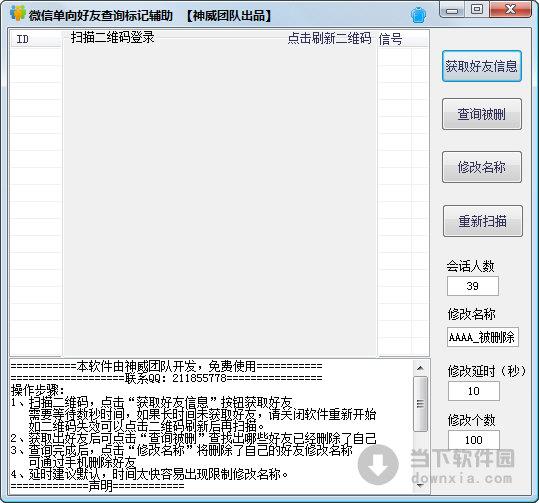 微信单向好友查询标记辅助 V1.0 绿色免费版