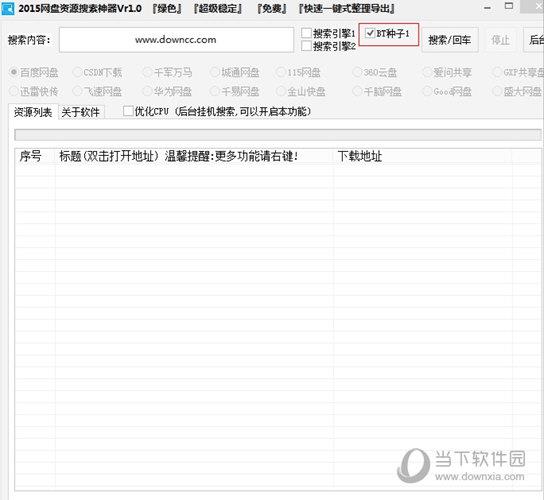 2014网盘资源搜索神器 V1.8 绿色免费版
