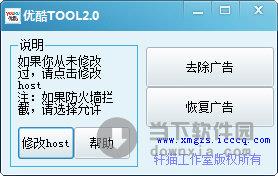 优酷Tool