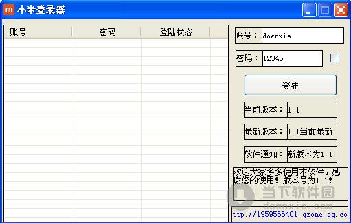 小米登录器 V1.1 绿色免费版