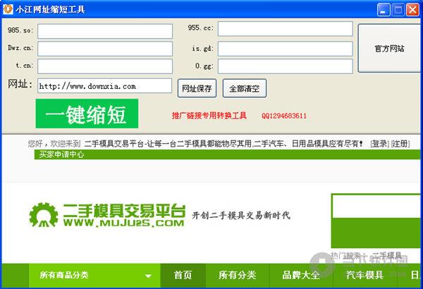 小江网址缩短工具 V1.0 绿色免费版
