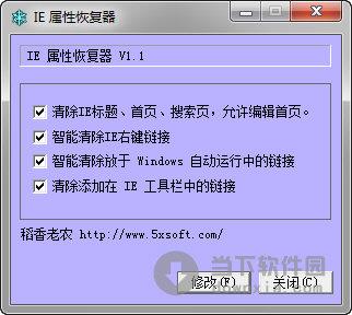 IE属性恢复器 V1.1 绿色免费版