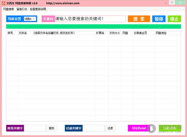 艾西文百度网盘搜索神器