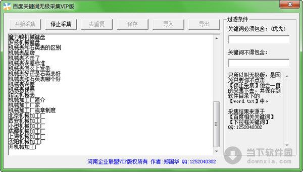 百度关键词无极采集VIP版