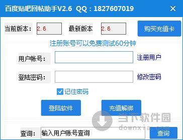 百度贴吧回帖助手 V2.6 绿色免费版