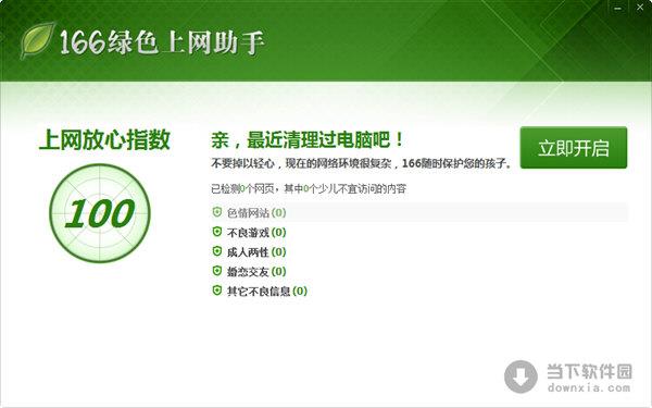 166绿色上网助手 V2.2.7 绿色免费版