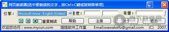 网页朗读器 V2007 绿色版