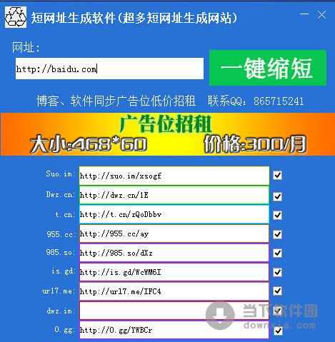 短网址生成软件 V1.0 绿色免费版