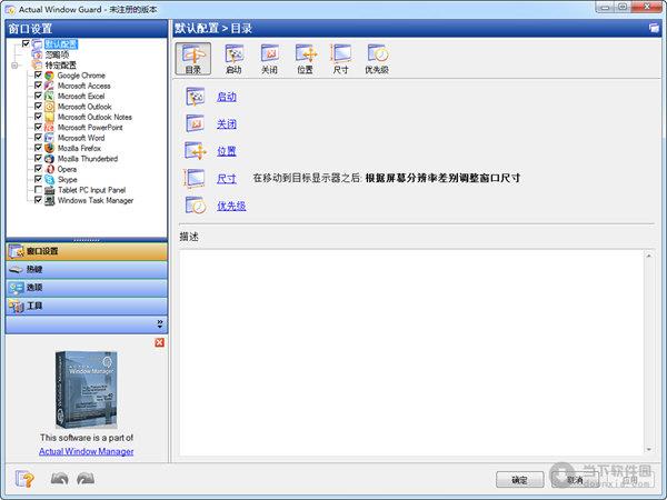 Actual Windows Guard(窗口置顶工具) V8.2.1 官方多语版