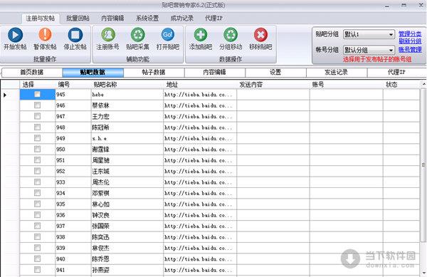 贴吧营销专家 V6.2 官方最新版