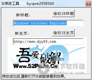 吾爱ie修改工具 V2.0 绿色免费版