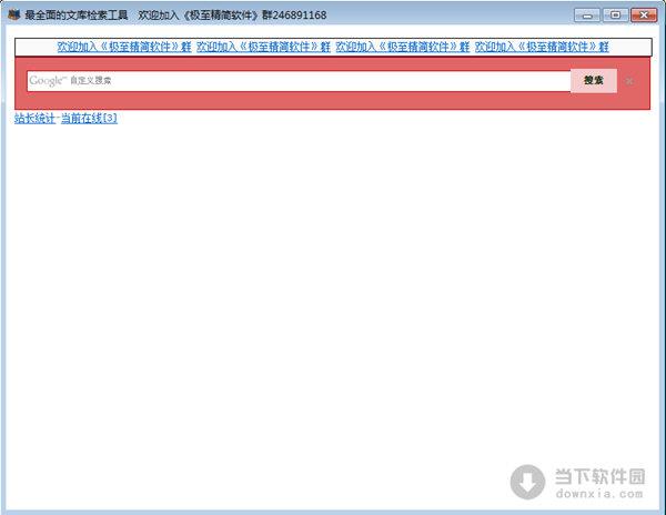 最全面的文库检索工具 V1.0 绿色免费版