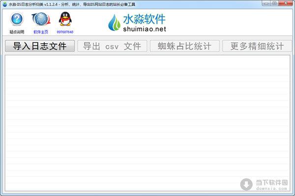 水淼IIS日志分析归类 V1.1.2.4 绿色最新版