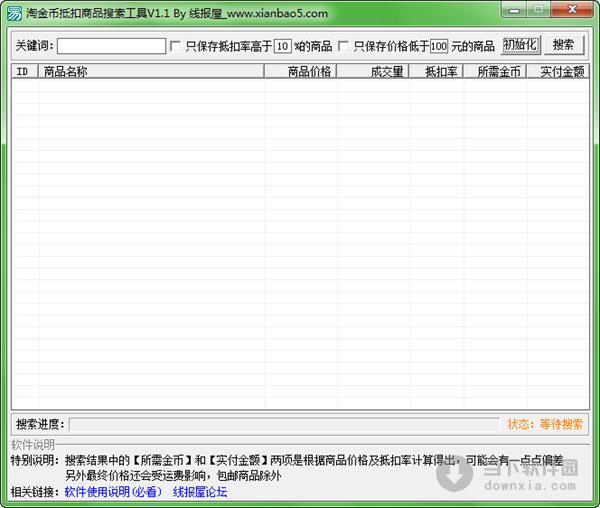 淘金币抵扣商品搜索工具 V1.1 绿色免费版