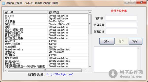 弹窗阻止程序 V1.0 绿色免费版