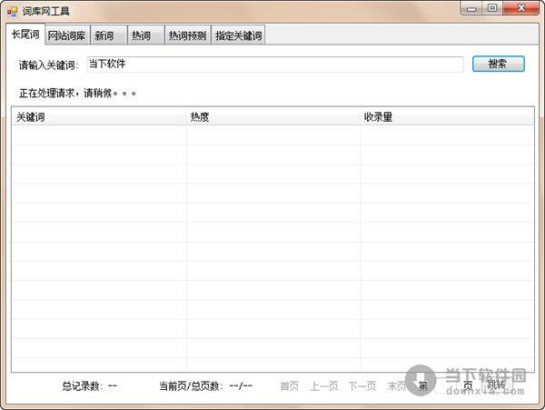 词库网工具 V1.0 绿色免费版