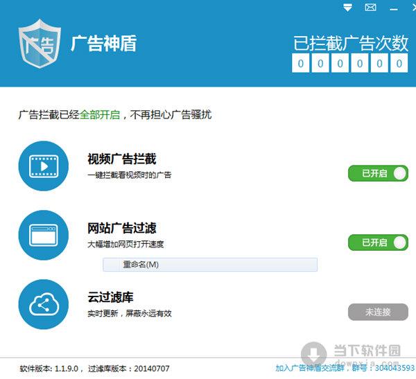 广告神盾 V1.1.9.0 官方最新版