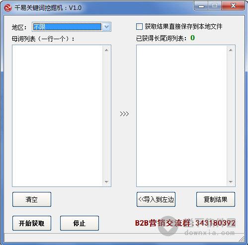 千易关键词挖掘机 V1.0 绿色免费版
