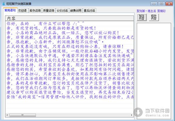 旺旺聊天快捷回复器