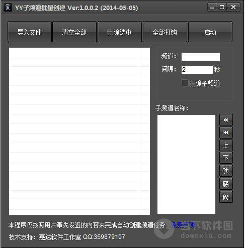 YY子频道批量创建工具 V1.0.0.2 绿色免费版