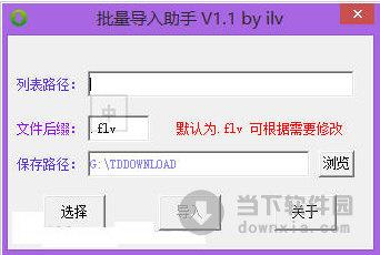 IDM批量导入助手 V1.1 绿色免费版