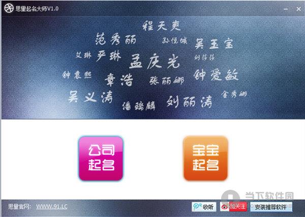 思量起名大师 V1.0 绿色免费版