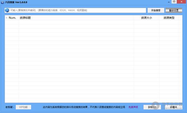 八目搜索 V1.0.0.9 官方最新版