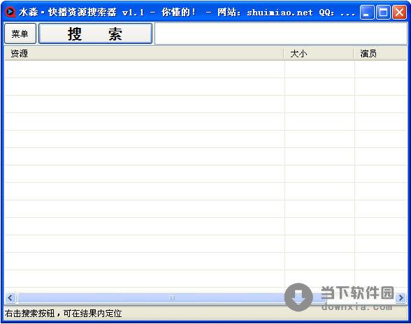 水淼快播资源搜索器