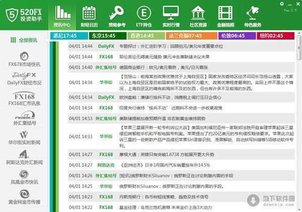 520FX投资助手 V2.5 官方正式版